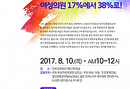 해외 여성학자 초청 젠더비교정치 포럼