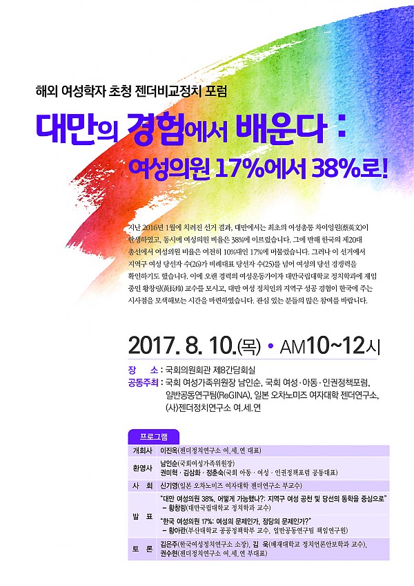 해외 여성학자 초청 젠더비교정치 포럼